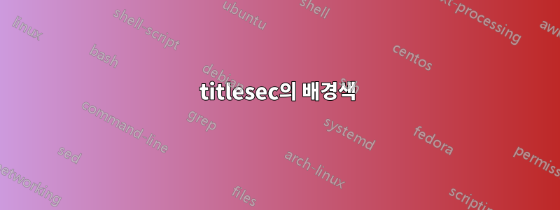 titlesec의 배경색