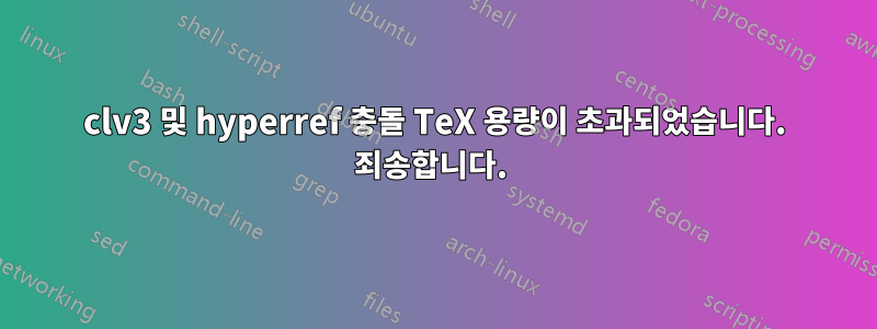 clv3 및 hyperref 충돌 TeX 용량이 초과되었습니다. 죄송합니다. 