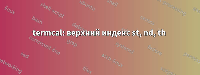 termcal: верхний индекс st, nd, th