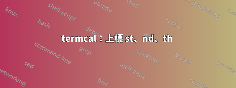 termcal：上標 st、nd、th