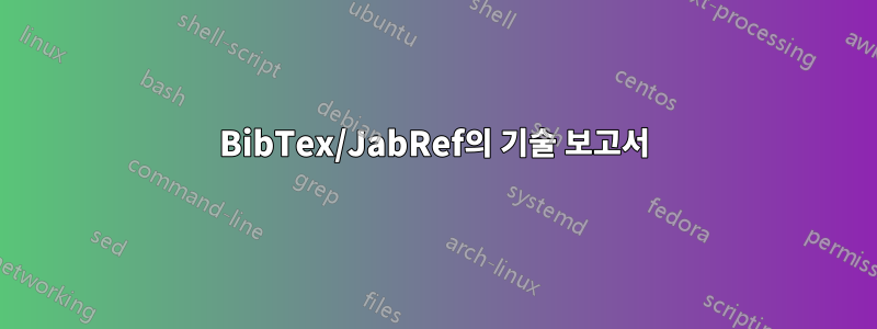 BibTex/JabRef의 기술 보고서
