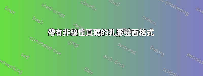 帶有非線性頁碼的乳膠雙面格式