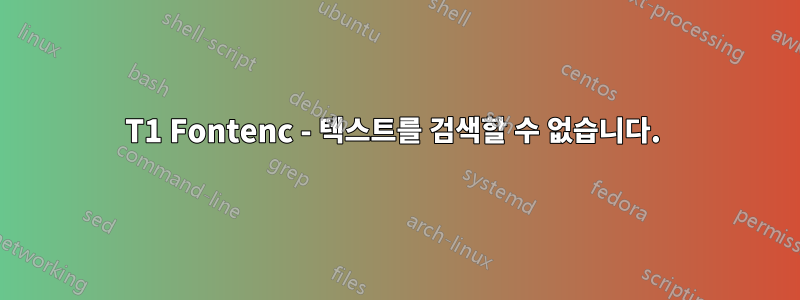 T1 Fontenc - 텍스트를 검색할 수 없습니다. 
