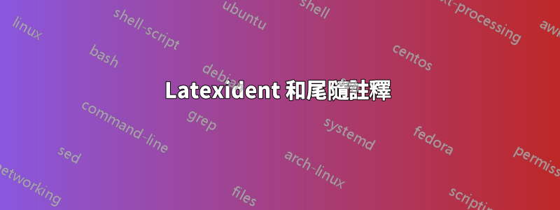 Latexident 和尾隨註釋