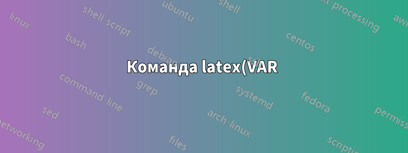 Команда latex(VAR) преобразует другие объединенные строки в mathemode, когда latex отображает ее