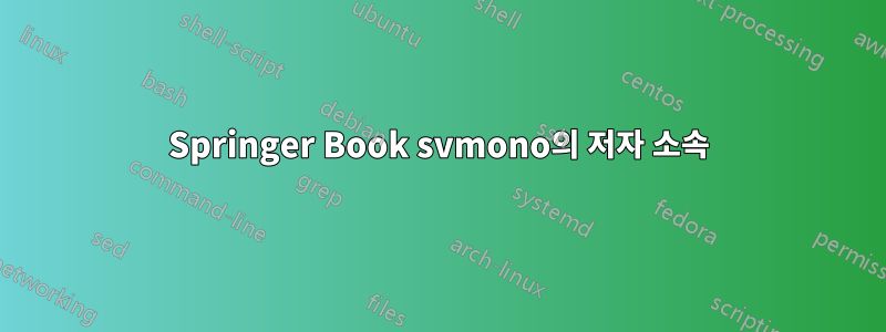 Springer Book svmono의 저자 소속