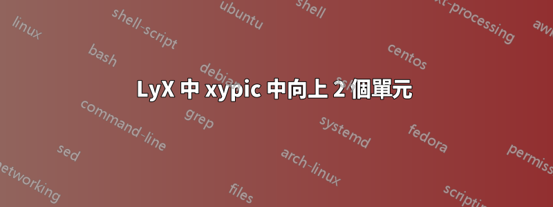 LyX 中 xypic 中向上 2 個單元