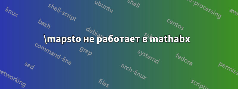 \mapsto не работает в mathabx 