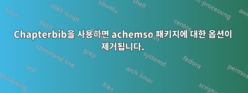 Chapterbib을 사용하면 achemso 패키지에 대한 옵션이 제거됩니다.