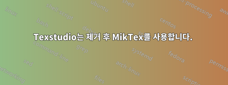 Texstudio는 제거 후 MikTex를 사용합니다.