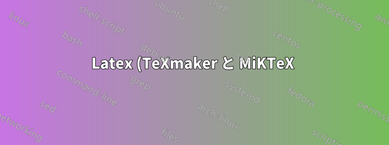 Latex (TeXmaker と MiKTeX) と OneDrive の競合