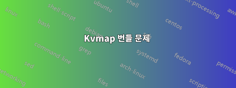 Kvmap 번들 문제