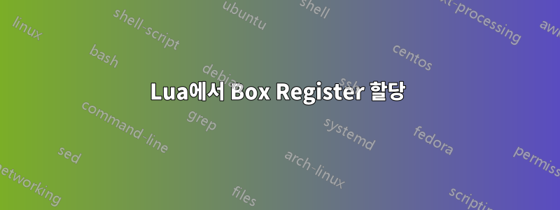 Lua에서 Box Register 할당