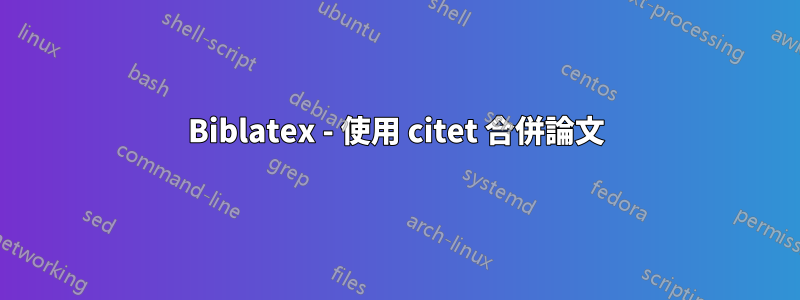 Biblatex - 使用 citet 合併論文