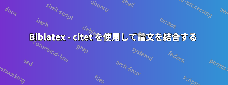 Biblatex - citet を使用して論文を結合する