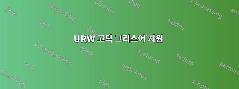 URW 고딕 그리스어 지원