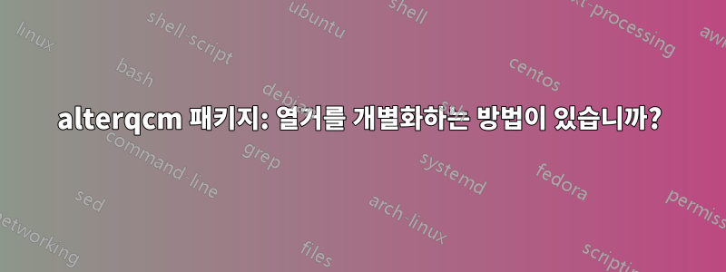 alterqcm 패키지: 열거를 개별화하는 방법이 있습니까?