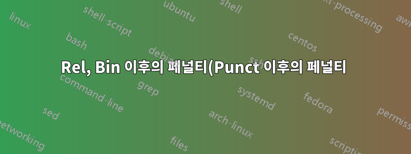 Rel, Bin 이후의 페널티(Punct 이후의 페널티)