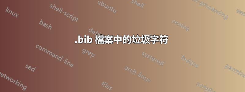 .bib 檔案中的垃圾字符
