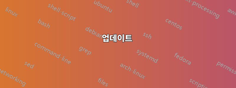 업데이트