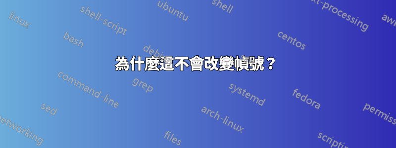 為什麼這不會改變幀號？