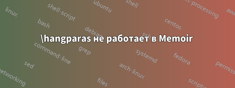 \hangparas не работает в Memoir