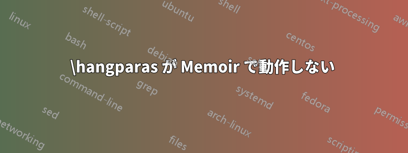 \hangparas が Memoir で動作しない