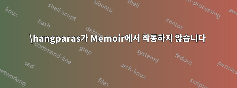 \hangparas가 Memoir에서 작동하지 않습니다