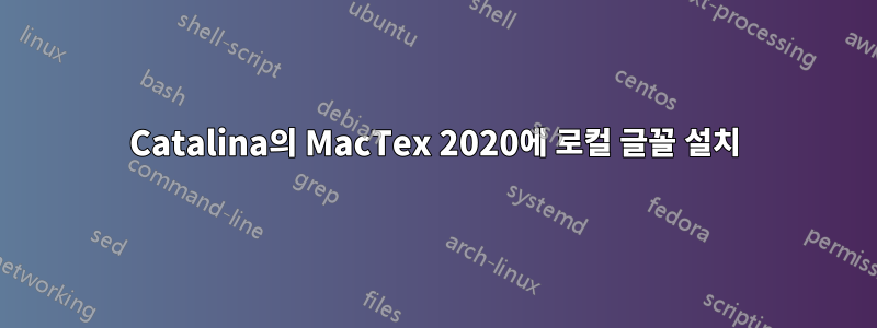 Catalina의 MacTex 2020에 로컬 글꼴 설치