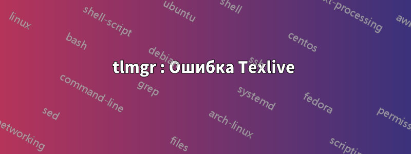 tlmgr : Ошибка Texlive