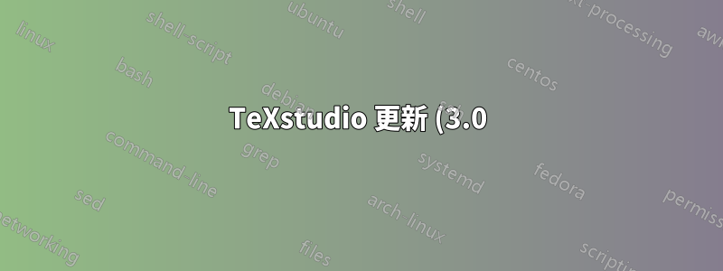 TeXstudio 更新 (3.0) 之後,BibLaTeX 不再工作:找不到錯誤檔案「biblatex.sty」。 \使用包