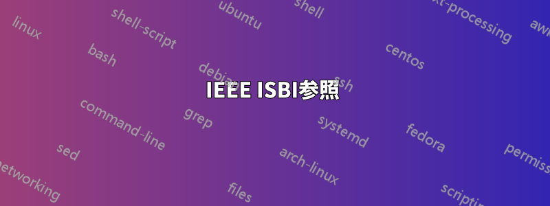 IEEE ISBI参照