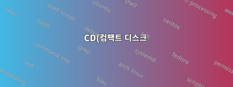 CD(컴팩트 디스크) 라벨 클래스/템플릿?