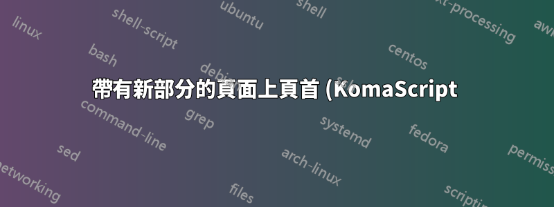 帶有新部分的頁面上頁首 (KomaScript) 中帶有顏色漸變的框