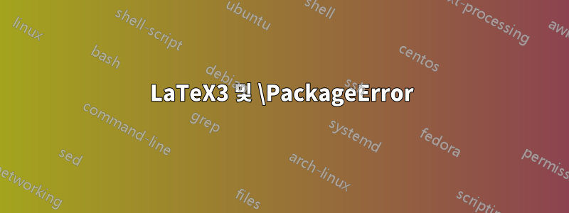 LaTeX3 및 \PackageError