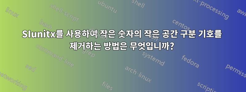 SIunitx를 사용하여 작은 숫자의 작은 공간 구분 기호를 제거하는 방법은 무엇입니까?