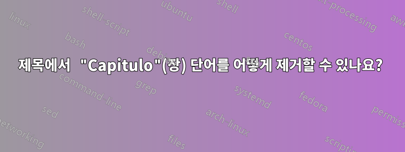 제목에서 "Capitulo"(장) 단어를 어떻게 제거할 수 있나요?