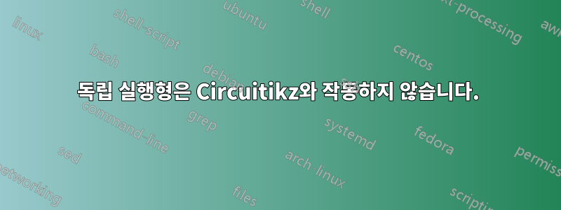 독립 실행형은 Circuitikz와 작동하지 않습니다.
