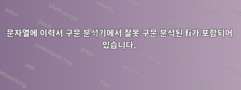 문자열에 이력서 구문 분석기에서 잘못 구문 분석된 fi가 포함되어 있습니다.