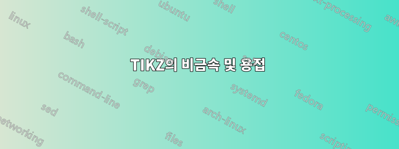 TIKZ의 비금속 및 용접
