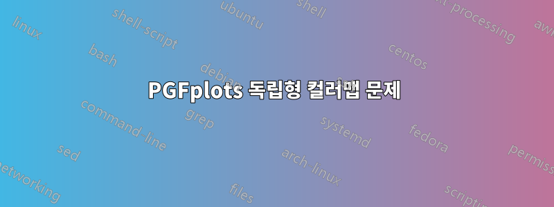 PGFplots 독립형 컬러맵 문제