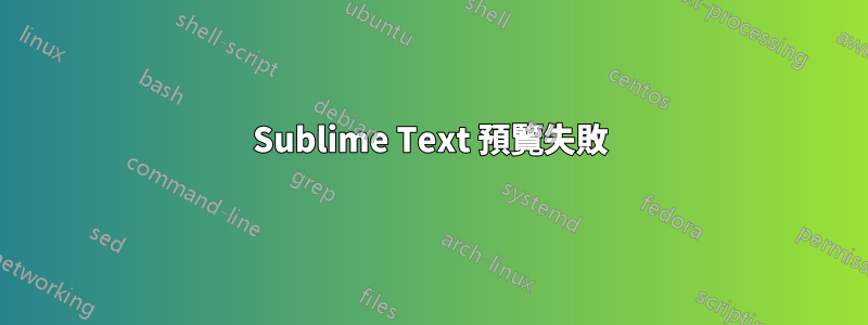 Sublime Text 預覽失敗