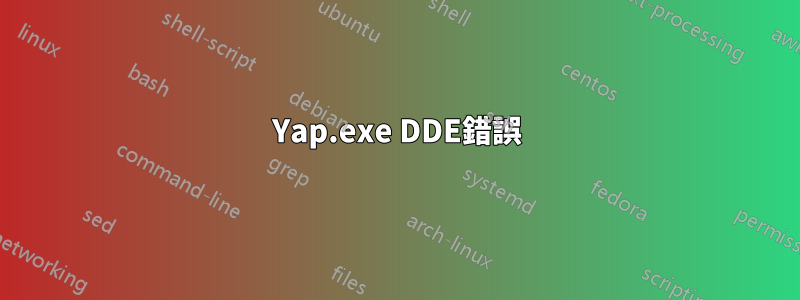 Yap.exe DDE錯誤