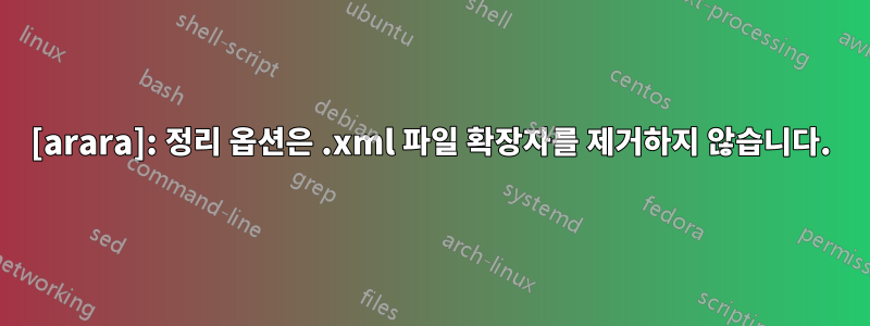 [arara]: 정리 옵션은 .xml 파일 확장자를 제거하지 않습니다.
