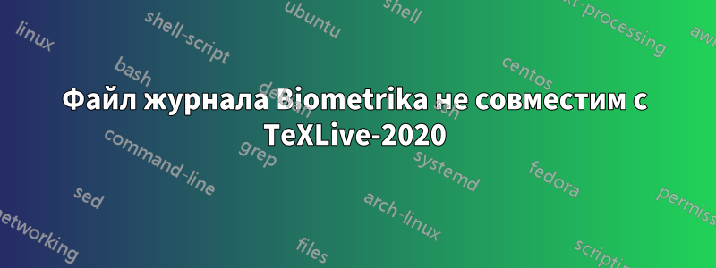 Файл журнала Biometrika не совместим с TeXLive-2020