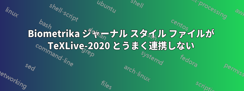 Biometrika ジャーナル スタイル ファイルが TeXLive-2020 とうまく連携しない