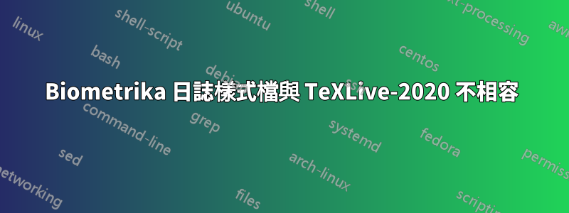 Biometrika 日誌樣式檔與 TeXLive-2020 不相容