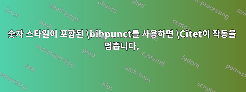 숫자 스타일이 포함된 \bibpunct를 사용하면 \Citet이 작동을 멈춥니다.