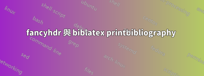 fancyhdr 與 biblatex printbibliography