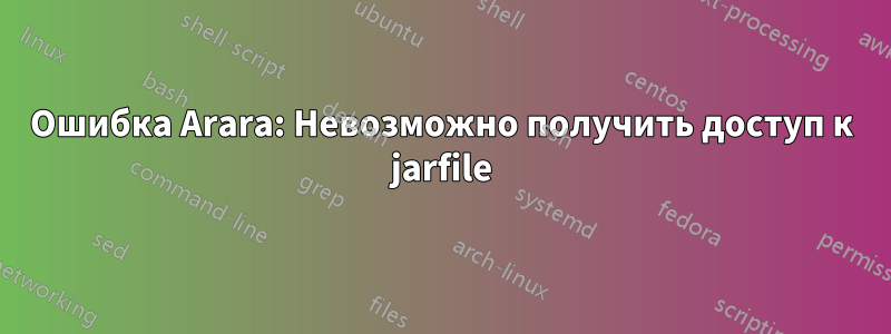 Ошибка Arara: Невозможно получить доступ к jarfile